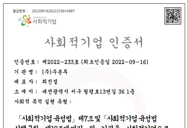 사회적기업 - 인증서